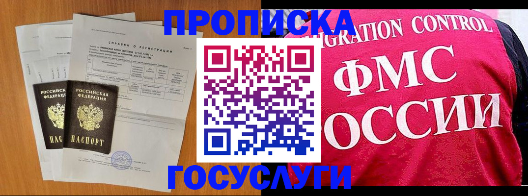 временная регистрация госуслуги в Цимлянске