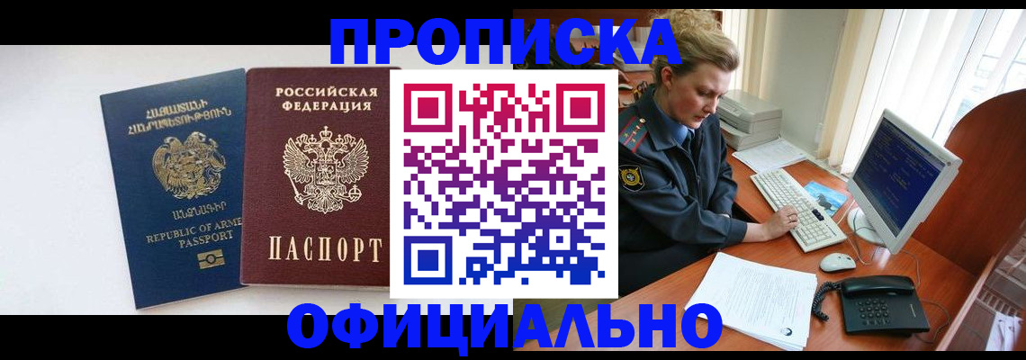 временная регистрация адрес в Цимлянске