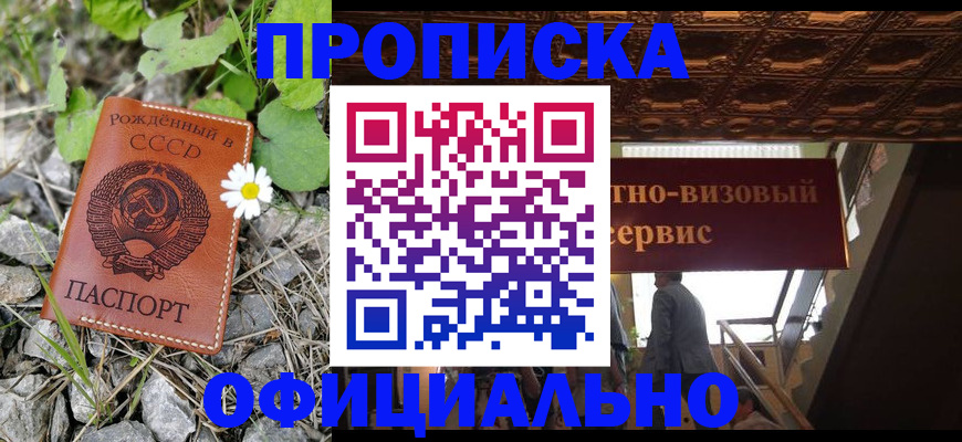 прописка для военкомата в Цимлянске