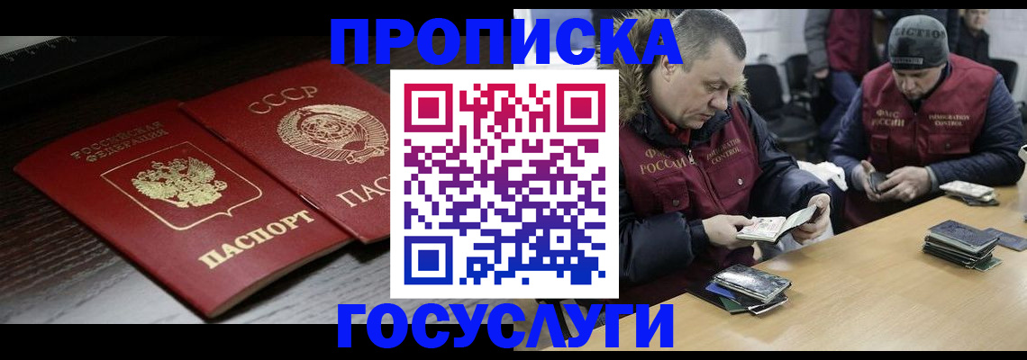 временная прописка в Цимлянске
