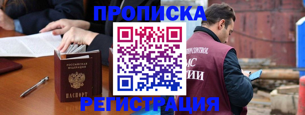 временная регистрация адрес в Цимлянске