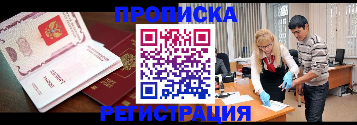 временная регистрация купить в Цимлянске