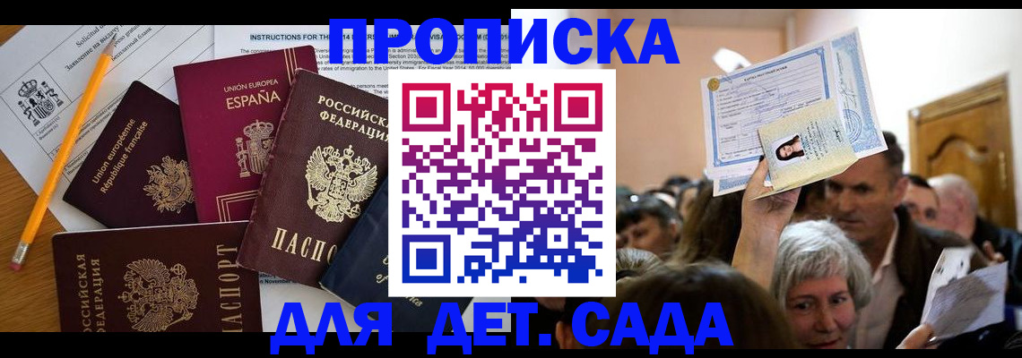 временная регистрация купить в Цимлянске